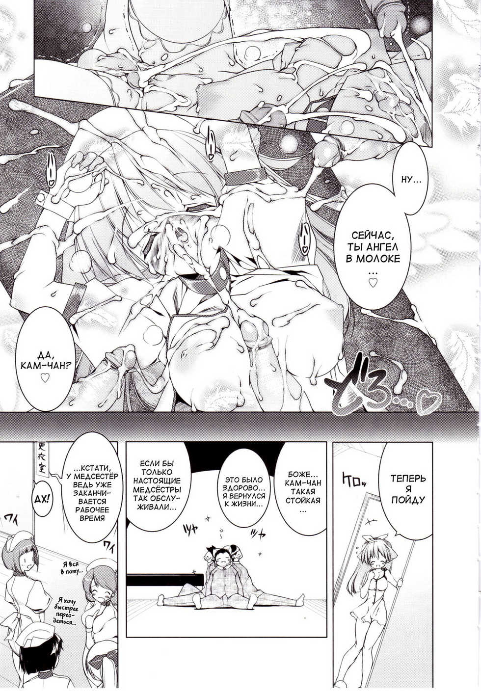 [Urotan] Newmanoid Cam Vol. 2 [Russian] [Abunomaru] - Page 27