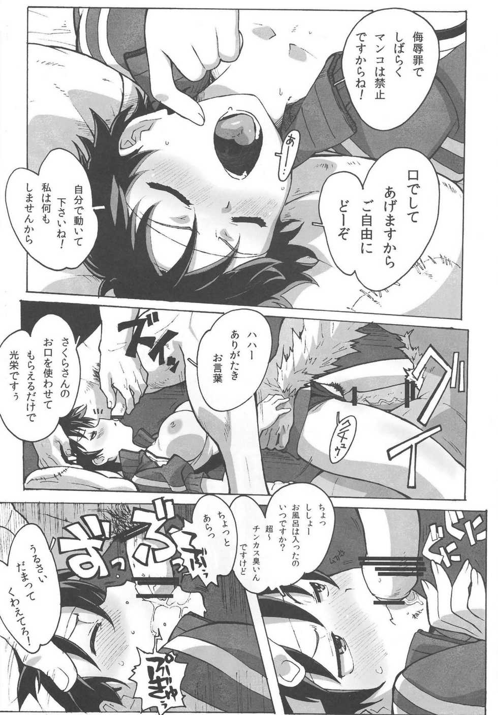 (C79) [Makikusu (Makinaru)] Sakura Bitch (Street Fighter) - Page 19