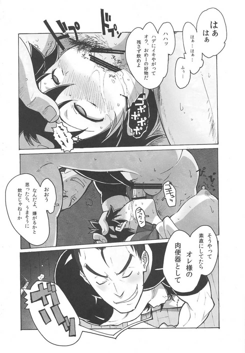 (C79) [Makikusu (Makinaru)] Sakura Bitch (Street Fighter) - Page 23