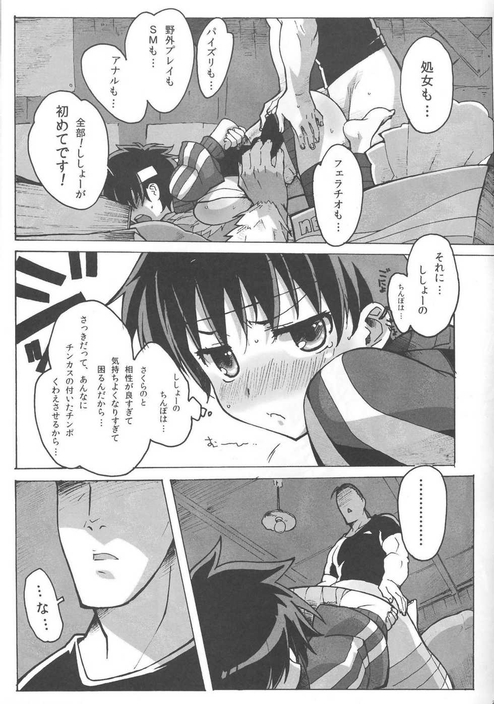 (C79) [Makikusu (Makinaru)] Sakura Bitch (Street Fighter) - Page 28