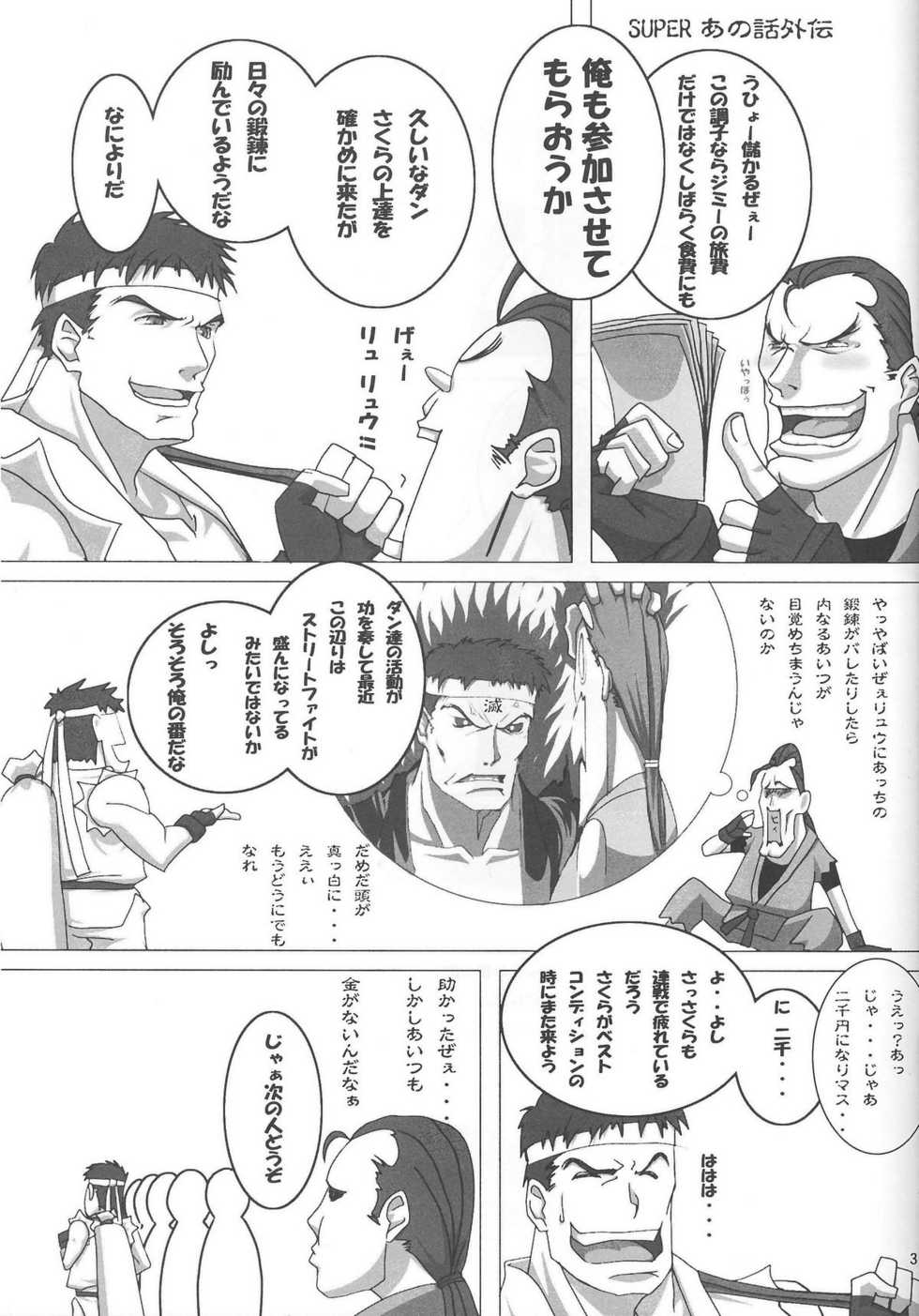 (C79) [Makikusu (Makinaru)] Sakura Bitch (Street Fighter) - Page 36