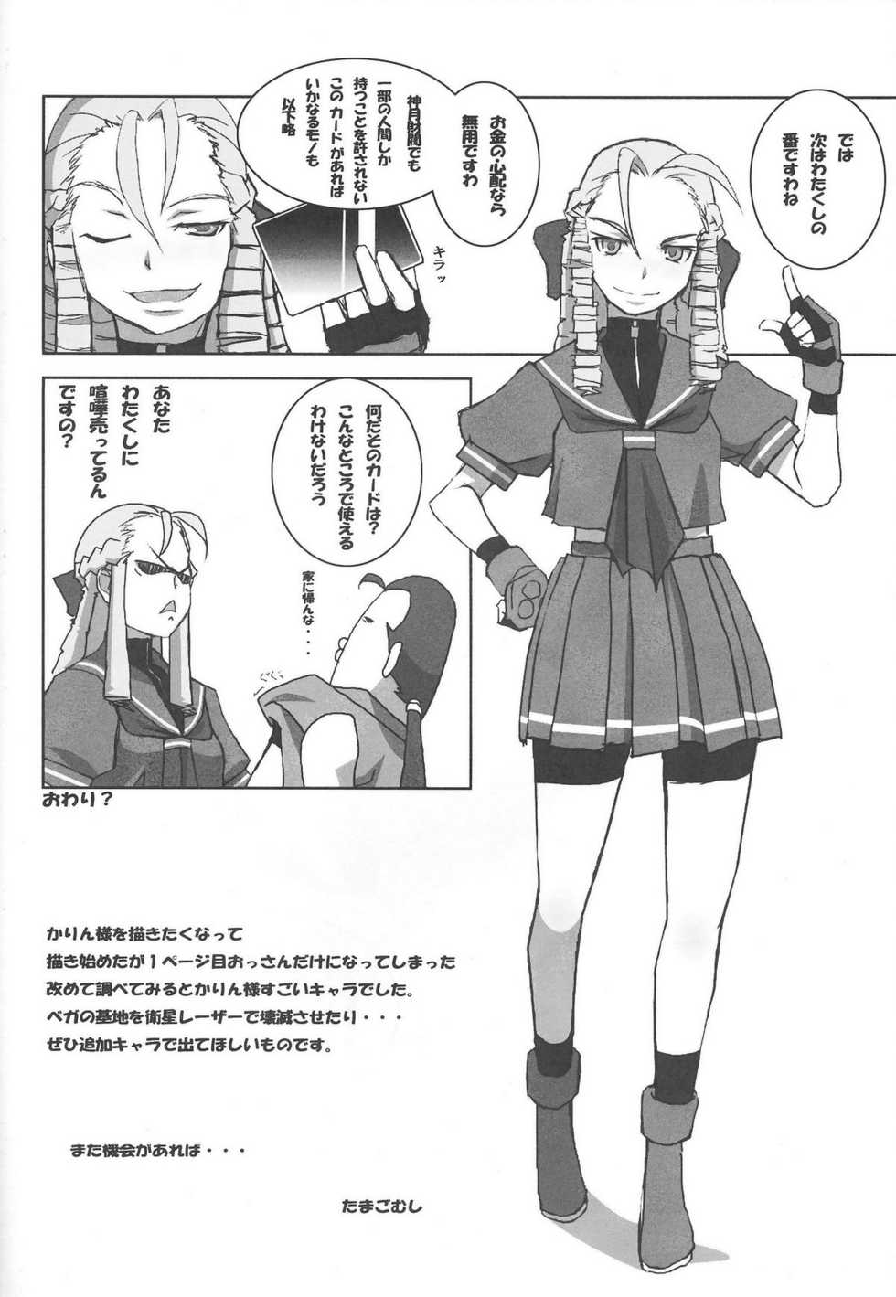 (C79) [Makikusu (Makinaru)] Sakura Bitch (Street Fighter) - Page 37