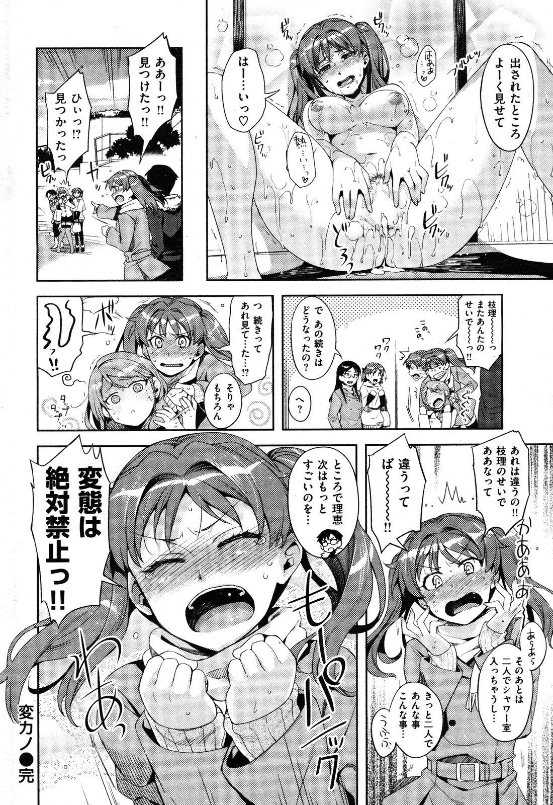 COMIC Kairakuten 2012-03 - Page 37