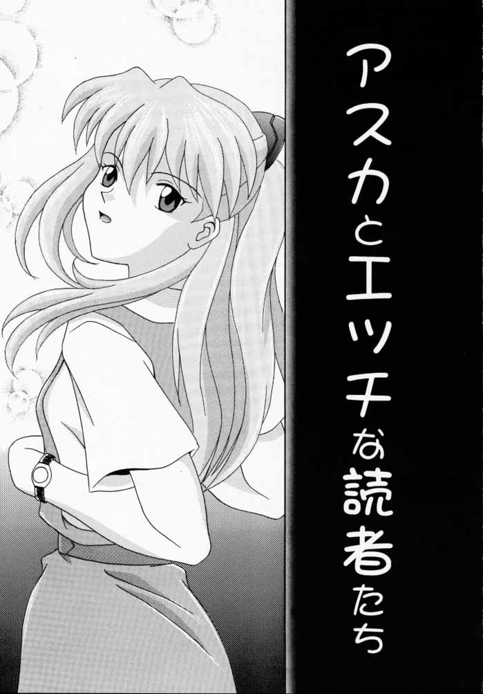 (C58) [SYSTEM SPECULATION (Imai Youki)] TECHNICAL PC 4 Asuka to Ecchi na Dokusha-tachi (Neon Genesis Evangelion) - Page 2