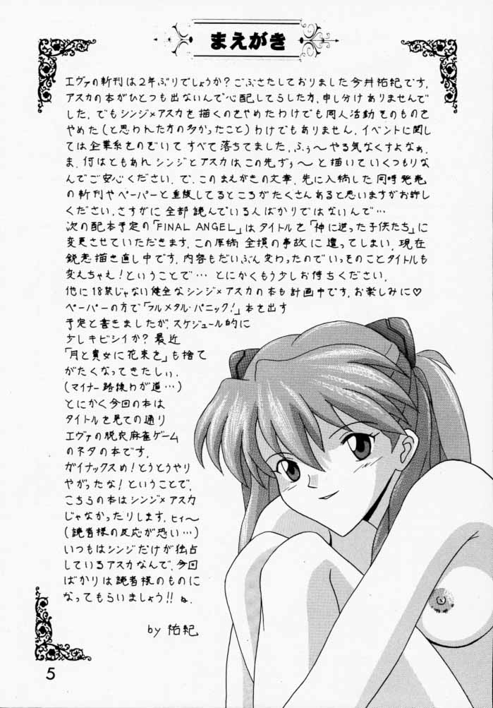 (C58) [SYSTEM SPECULATION (Imai Youki)] TECHNICAL PC 4 Asuka to Ecchi na Dokusha-tachi (Neon Genesis Evangelion) - Page 4