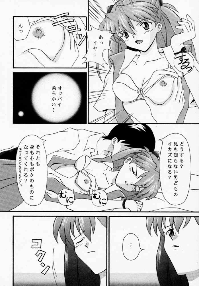 (C58) [SYSTEM SPECULATION (Imai Youki)] TECHNICAL PC 4 Asuka to Ecchi na Dokusha-tachi (Neon Genesis Evangelion) - Page 11