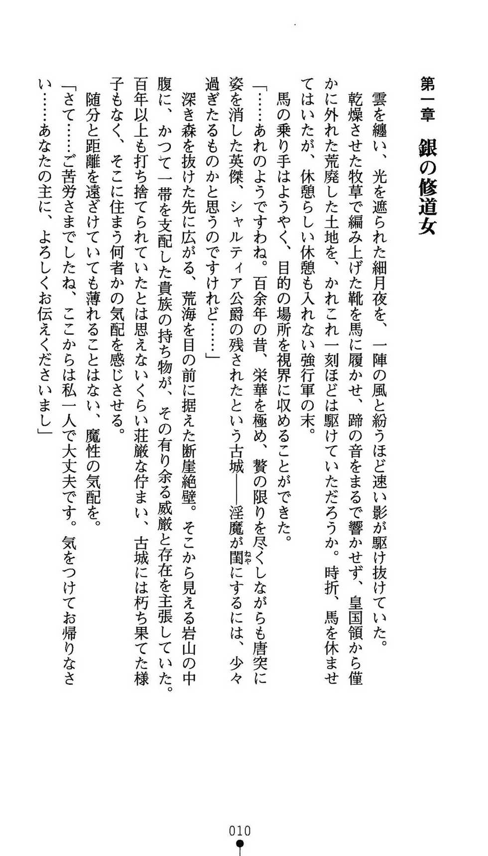 [Takaoka Chikara × Kusakami Akira] Shinsei Kishi Oriana Inma no Rougoku - Page 15