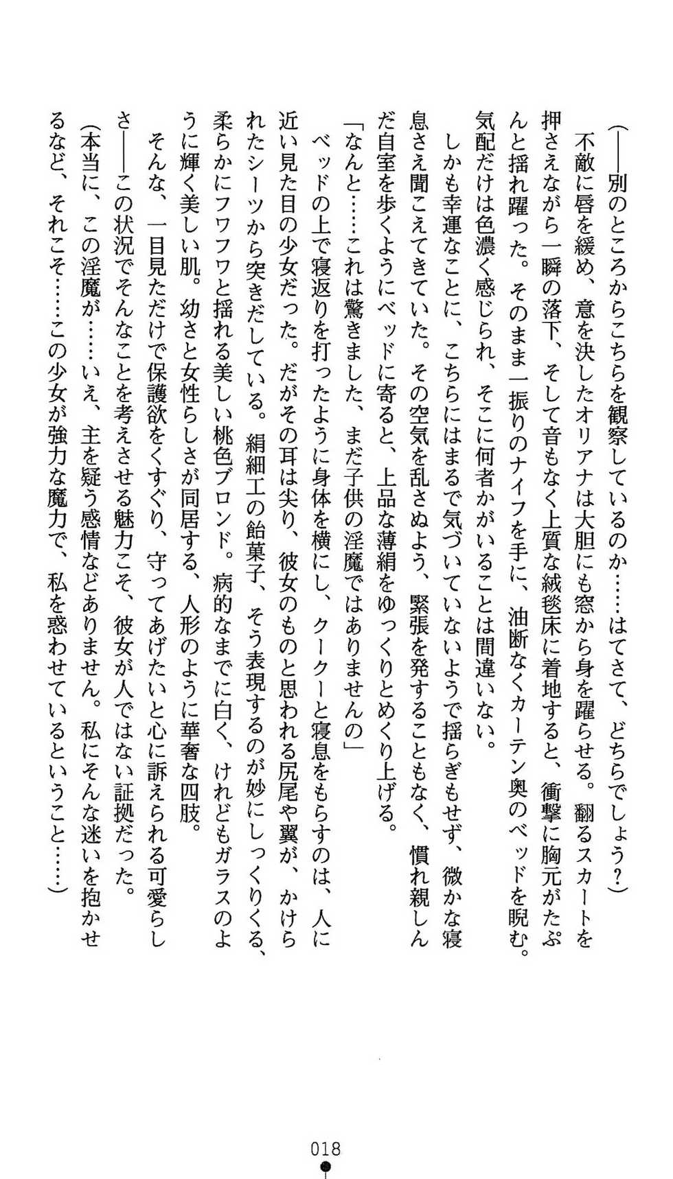 [Takaoka Chikara × Kusakami Akira] Shinsei Kishi Oriana Inma no Rougoku - Page 23