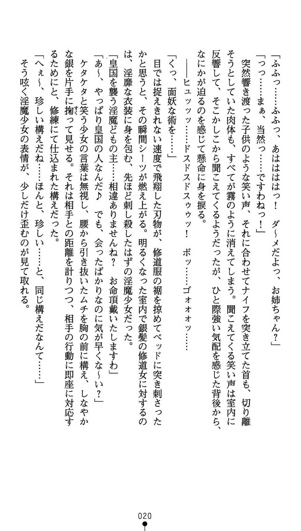 [Takaoka Chikara × Kusakami Akira] Shinsei Kishi Oriana Inma no Rougoku - Page 25