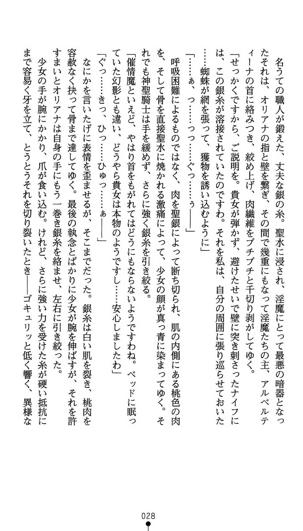 [Takaoka Chikara × Kusakami Akira] Shinsei Kishi Oriana Inma no Rougoku - Page 33