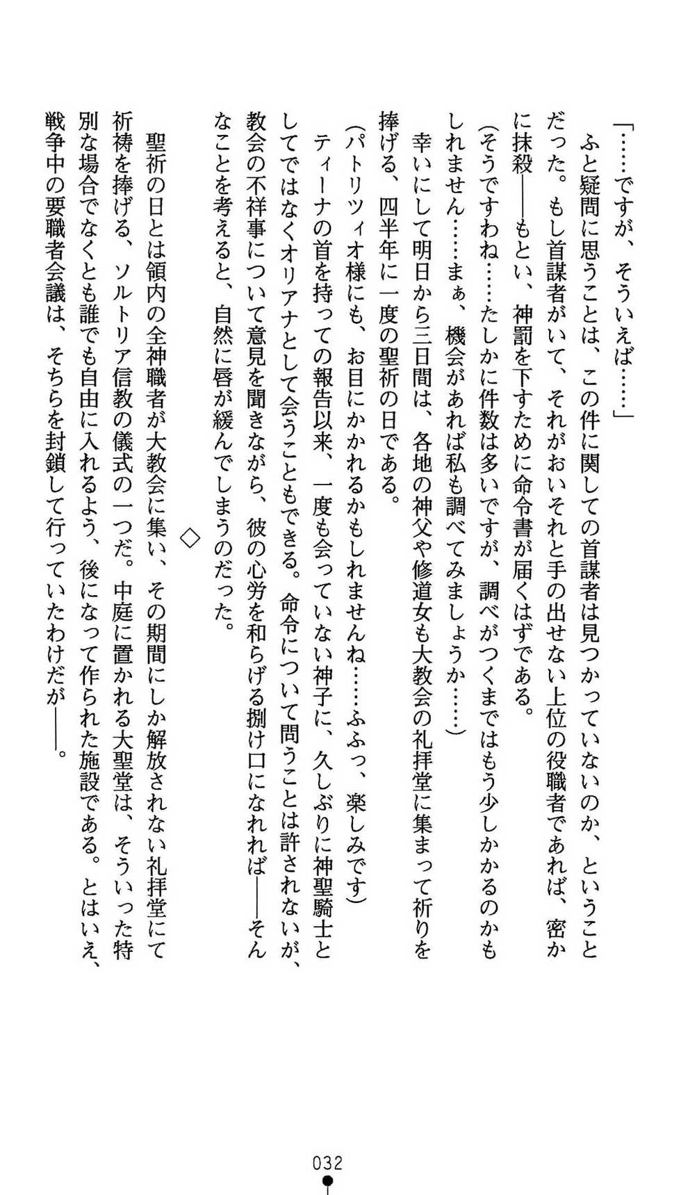 [Takaoka Chikara × Kusakami Akira] Shinsei Kishi Oriana Inma no Rougoku - Page 37