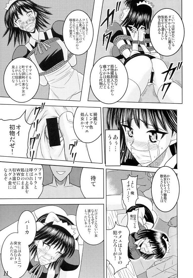 [Akiyama Production (Cloud Shouta)] Slave Rumble (School Rumble) - Page 12