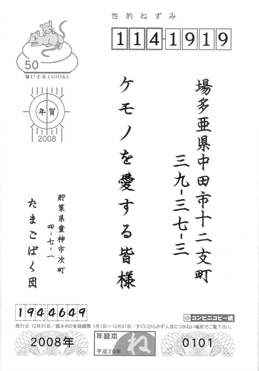 (C73) [Tamago Bakudan (Various)] Gashou - Page 2