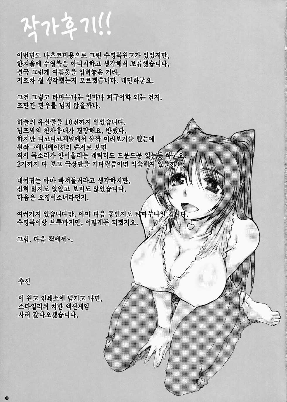 (C79) [Yamaguchi Print (Tamaki Yayoi)] CS RADICAL (ToHeart2) [Korean] [Project H] - Page 14