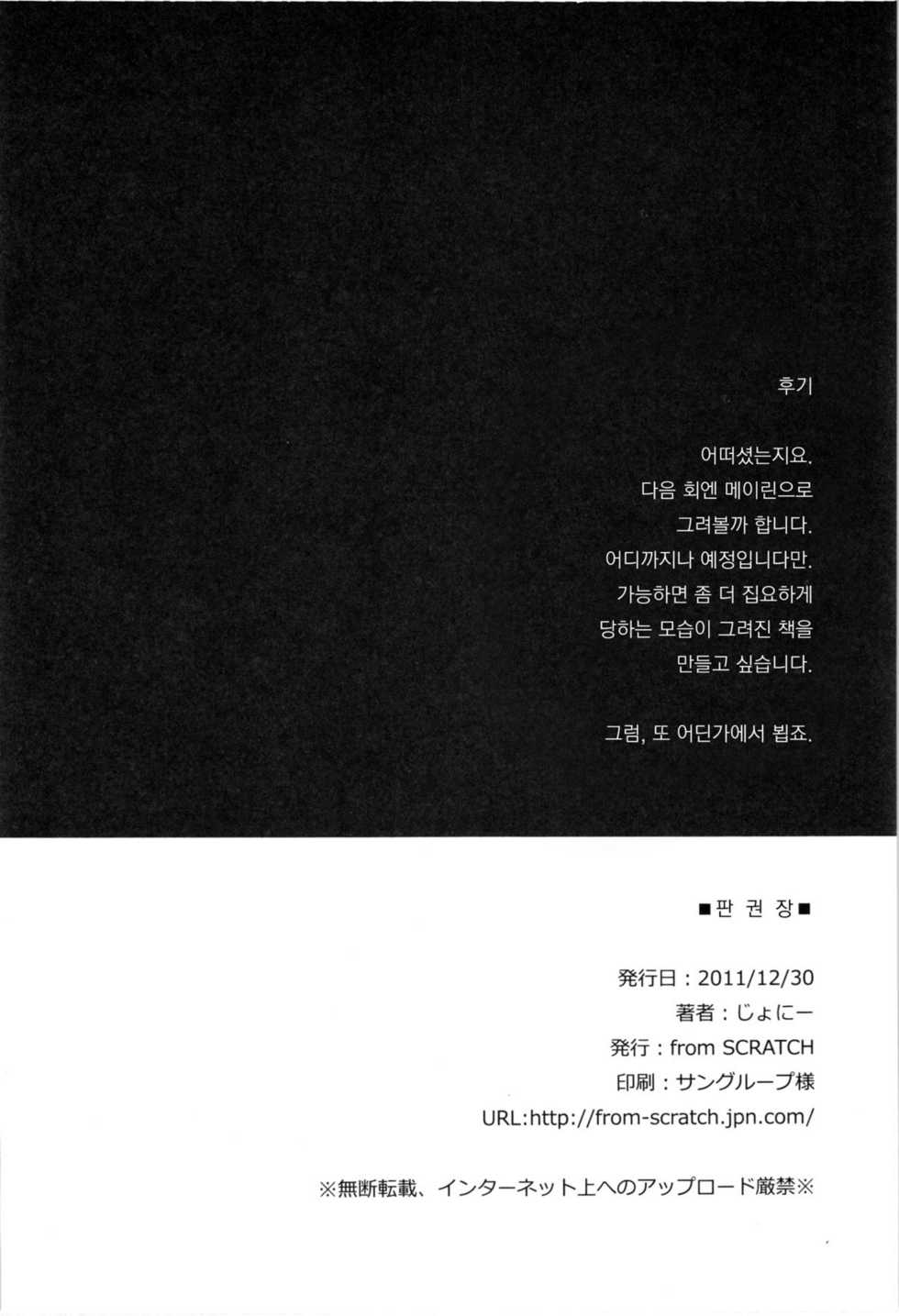 (C81) [from SCRATCH (Johnny)] Toshokan no Onee-san ga Ijimete Ageru. (Touhou Project) [Korean] [Project H] - Page 25