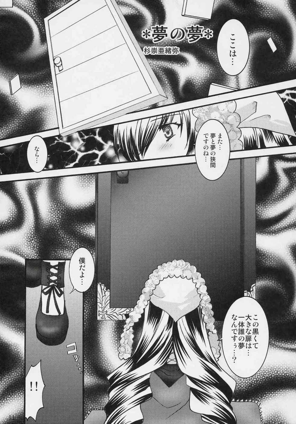 [Jipohou (Sugitaka Aoya)] mysteriose Rose (Rozen Maiden) - Page 10