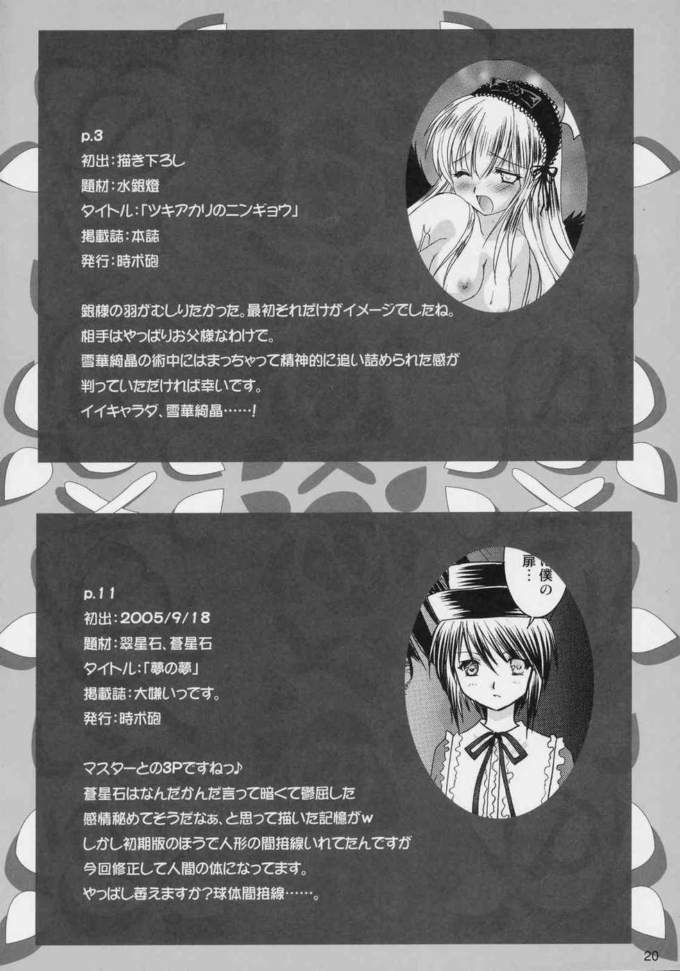 [Jipohou (Sugitaka Aoya)] mysteriose Rose (Rozen Maiden) - Page 19