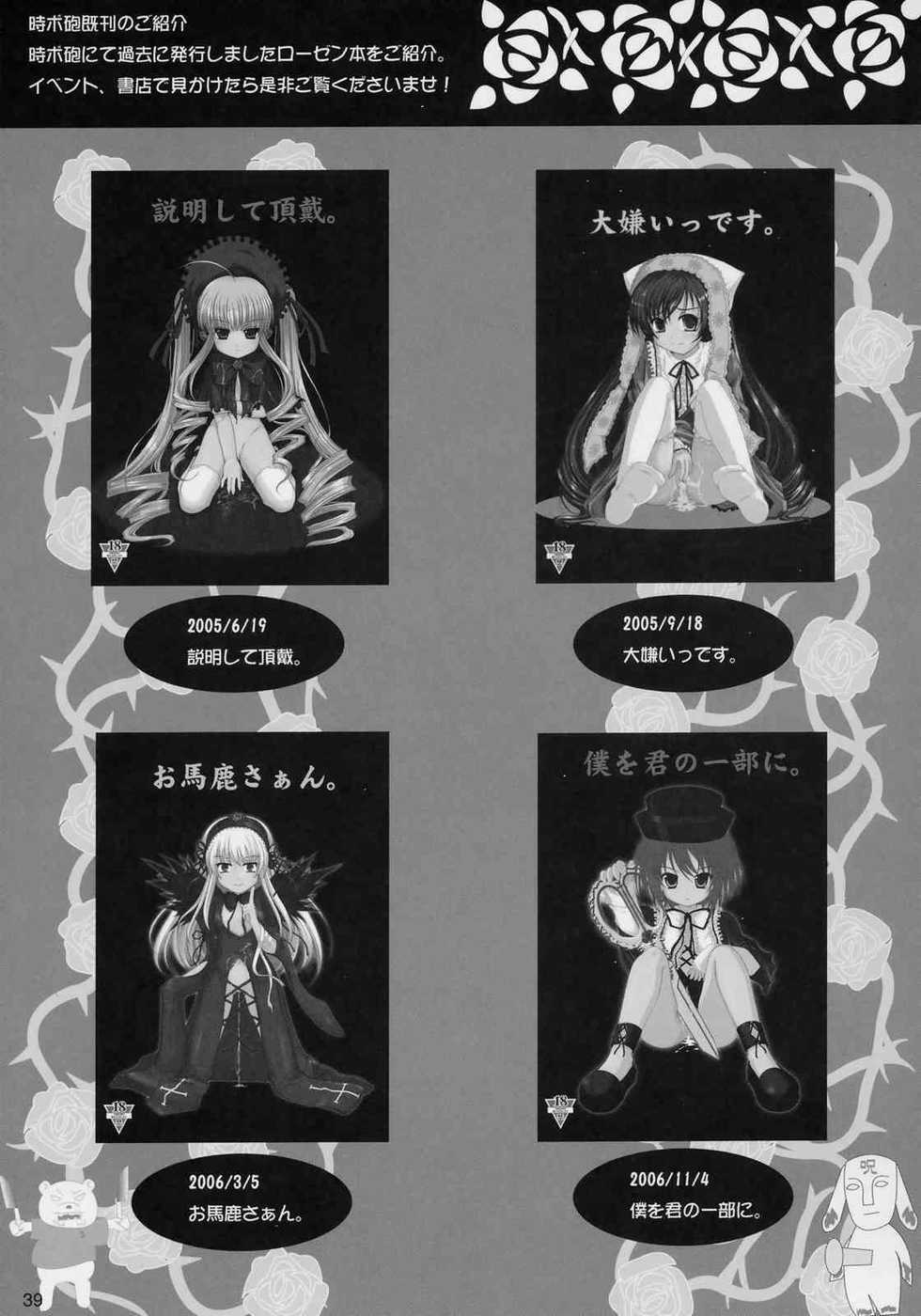 [Jipohou (Sugitaka Aoya)] mysteriose Rose (Rozen Maiden) - Page 38
