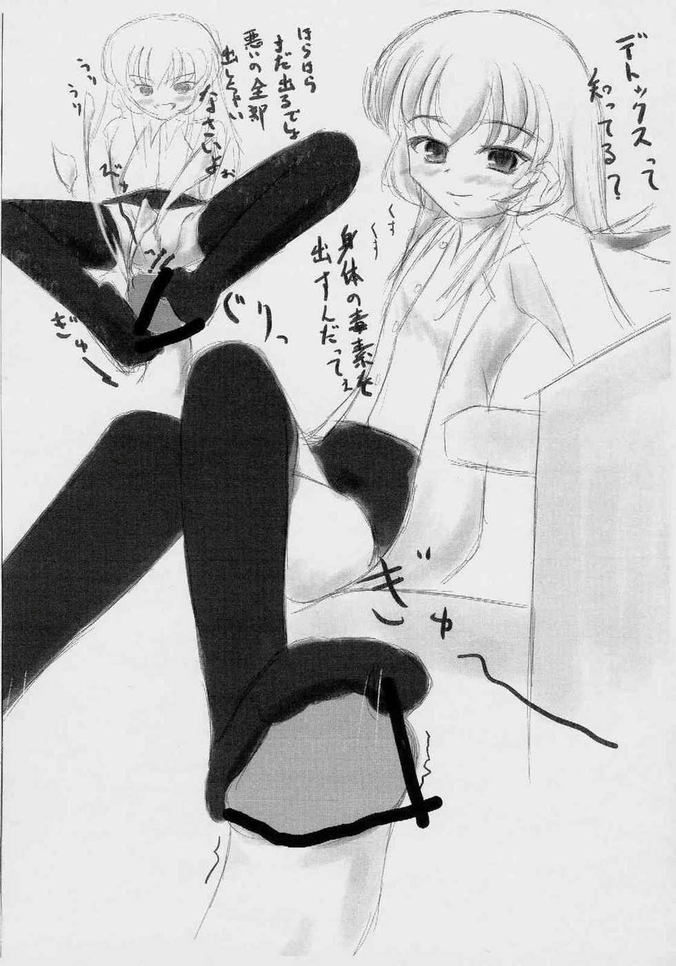 [Framboise,Stray Rabbit (Hinase Saharu,Katsuragi Niya)] Silver Cradle (Rozen Maiden) - Page 4