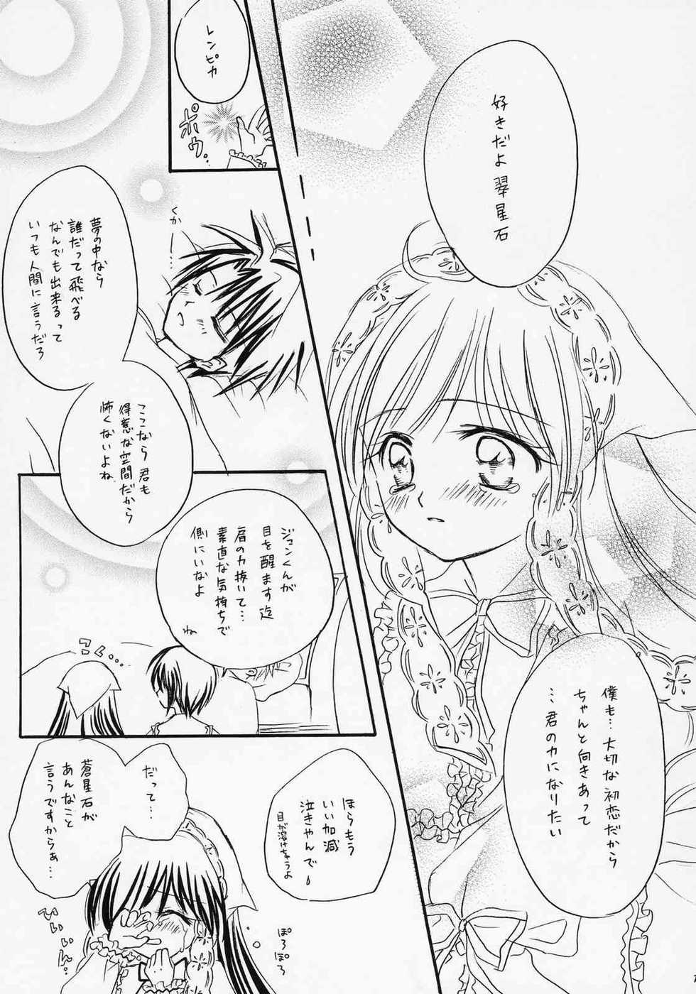[Boku no Tampopo (Asahina Saya)] Isara ~Kogare II (Rozen Maiden) - Page 16