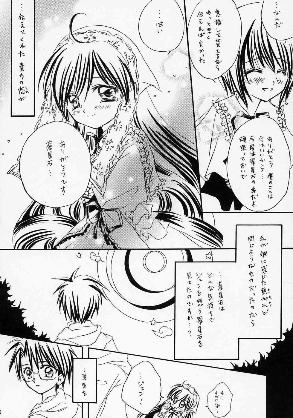 [Boku no Tampopo (Asahina Saya)] Isara ~Kogare II (Rozen Maiden) - Page 17
