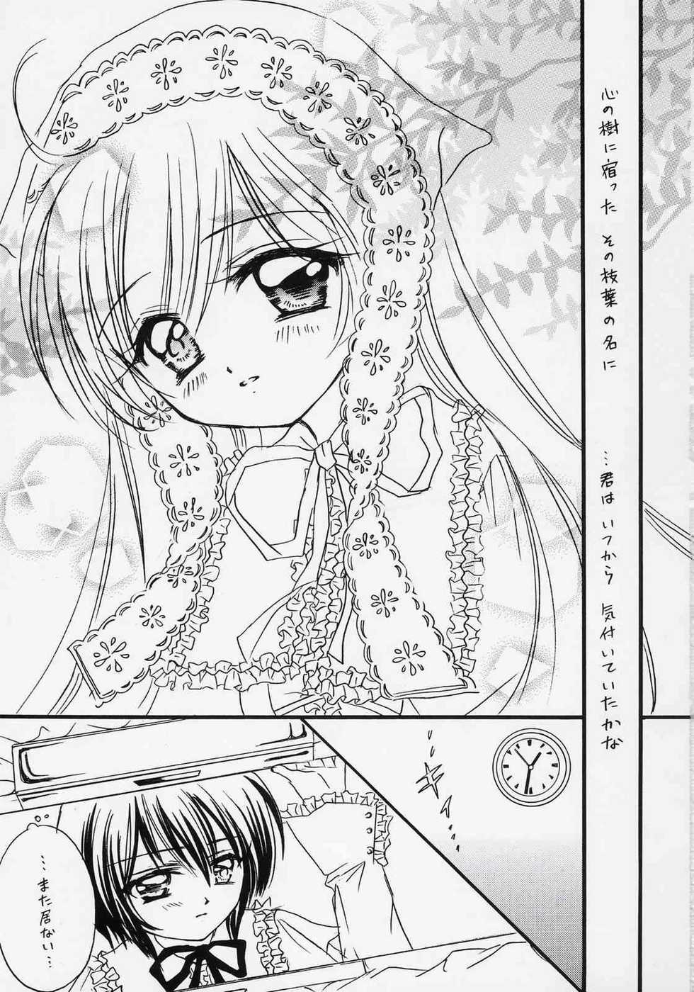 [Boku no Tampopo (Asahina Saya)] kogare (Rozen Maiden) - Page 2
