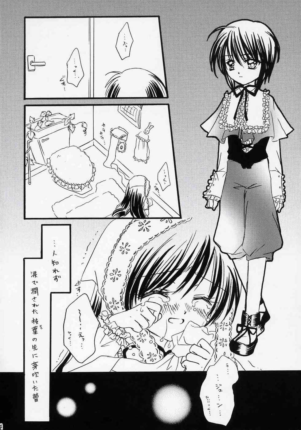 [Boku no Tampopo (Asahina Saya)] kogare (Rozen Maiden) - Page 3