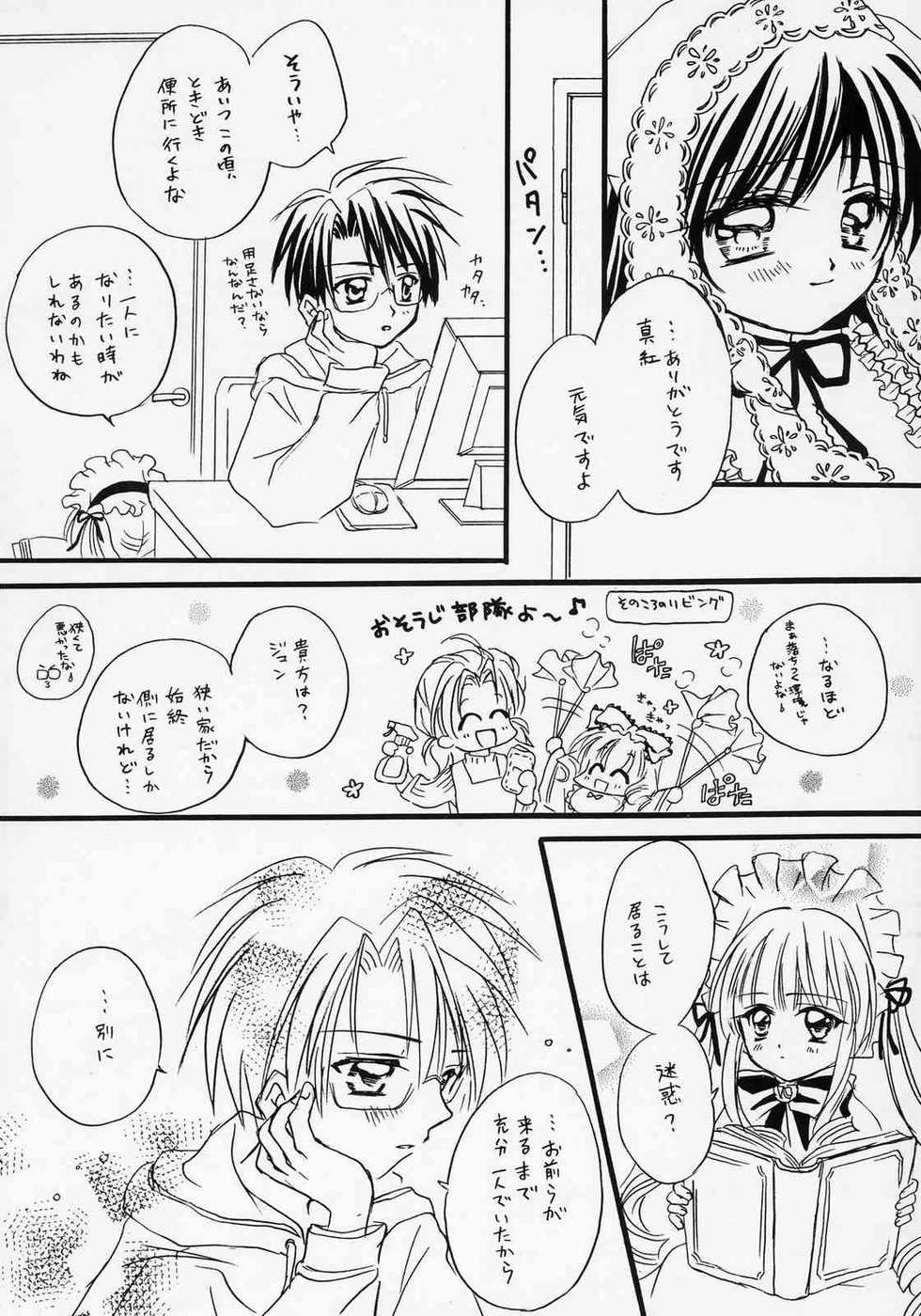 [Boku no Tampopo (Asahina Saya)] kogare (Rozen Maiden) - Page 7