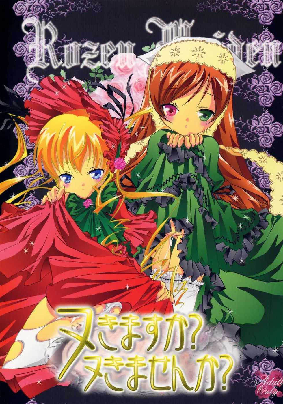 [Strawberry (Ichigo)] nukimasuka ? nukimasenka ? (Rozen Maiden) - Page 1