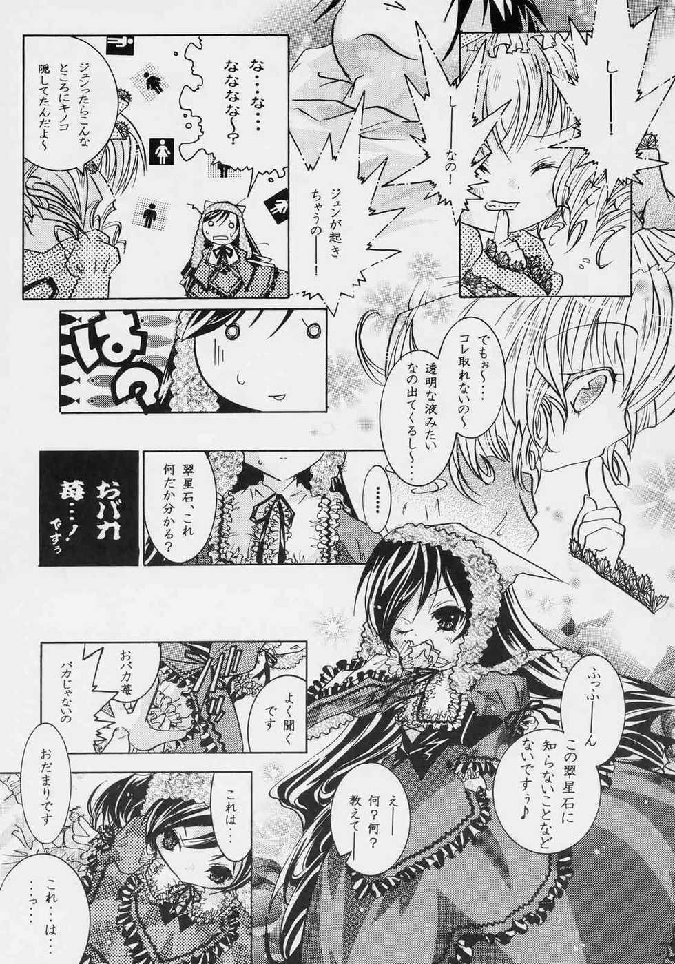 [Strawberry (Ichigo)] nukimasuka ? nukimasenka ? (Rozen Maiden) - Page 12