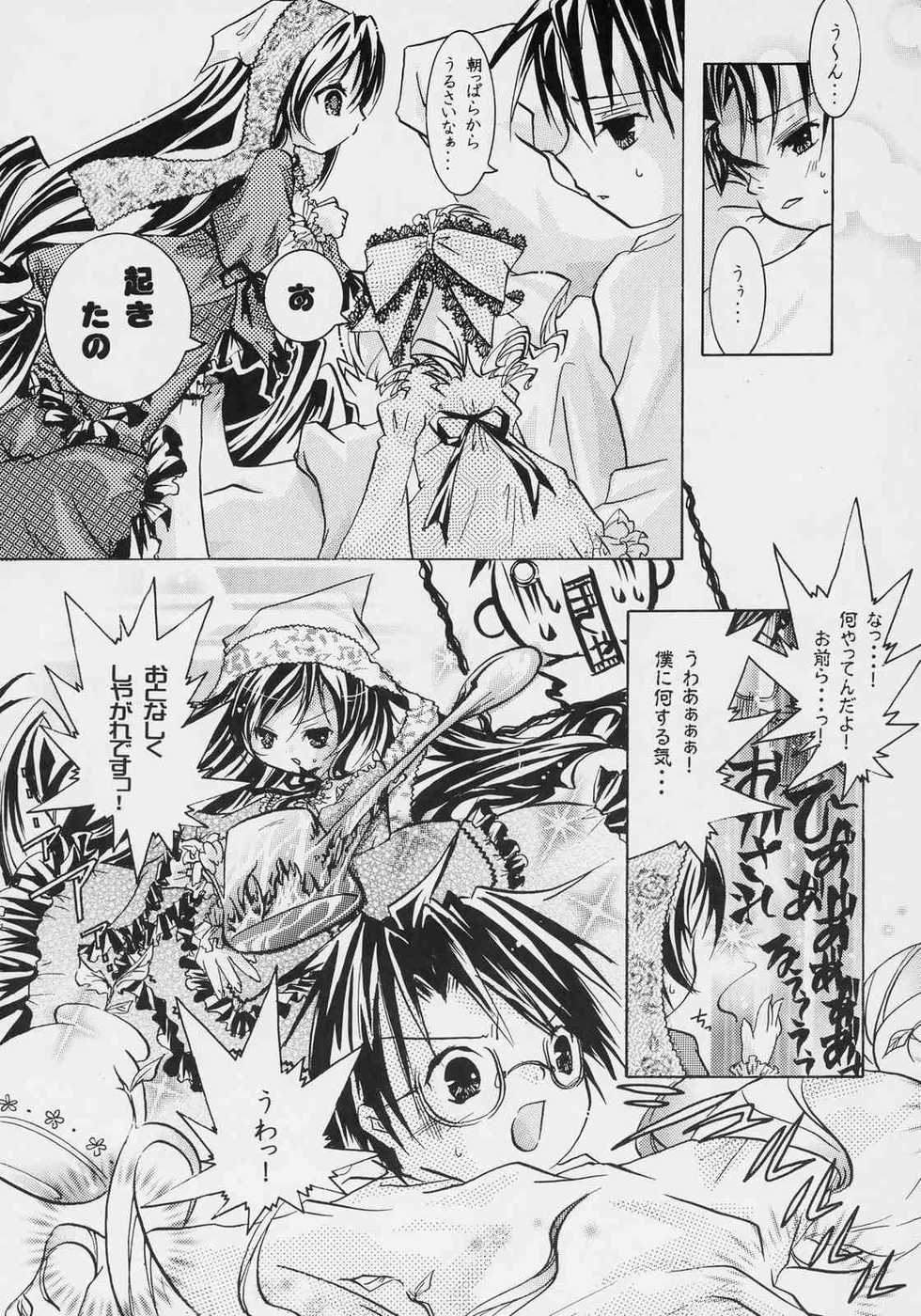 [Strawberry (Ichigo)] nukimasuka ? nukimasenka ? (Rozen Maiden) - Page 16