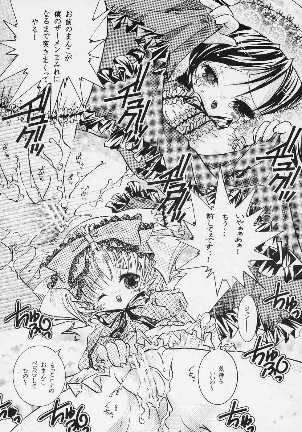 [Strawberry (Ichigo)] nukimasuka ? nukimasenka ? (Rozen Maiden) - Page 25