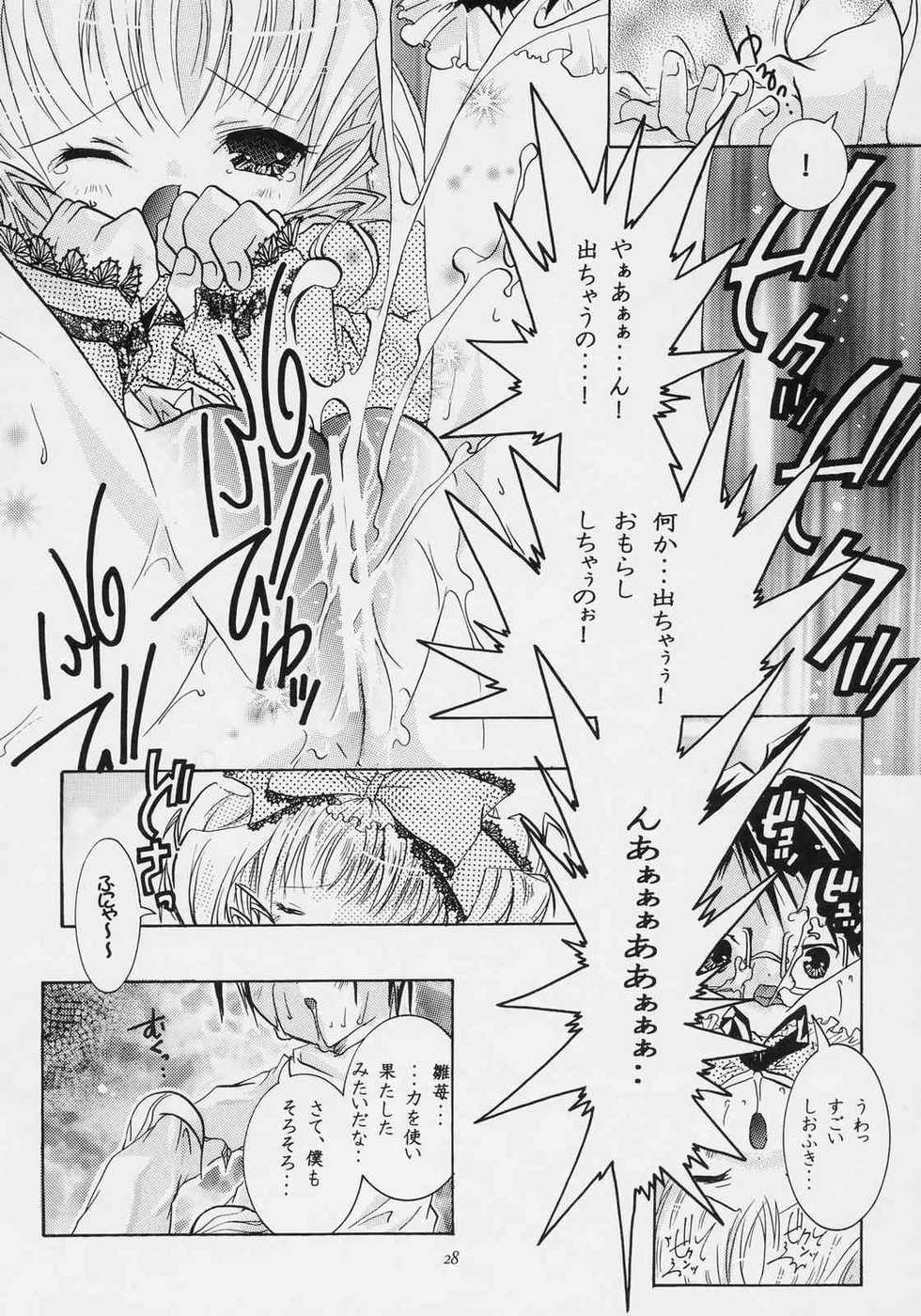 [Strawberry (Ichigo)] nukimasuka ? nukimasenka ? (Rozen Maiden) - Page 27