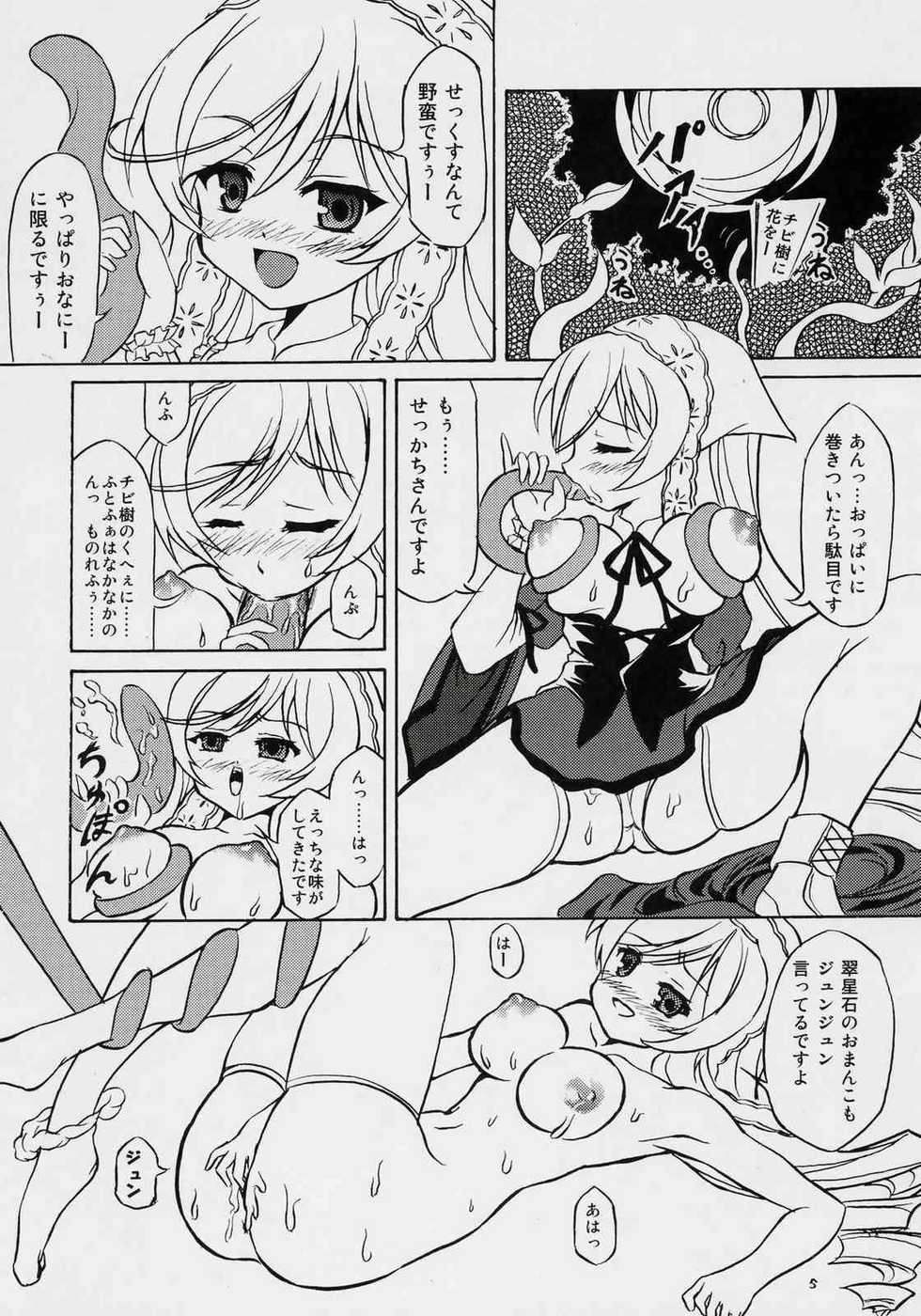 (MakiMaki 3) [Studio Hage (Betanya)] Makimasen! 2 ver0.5 (Rozen Maiden) - Page 4