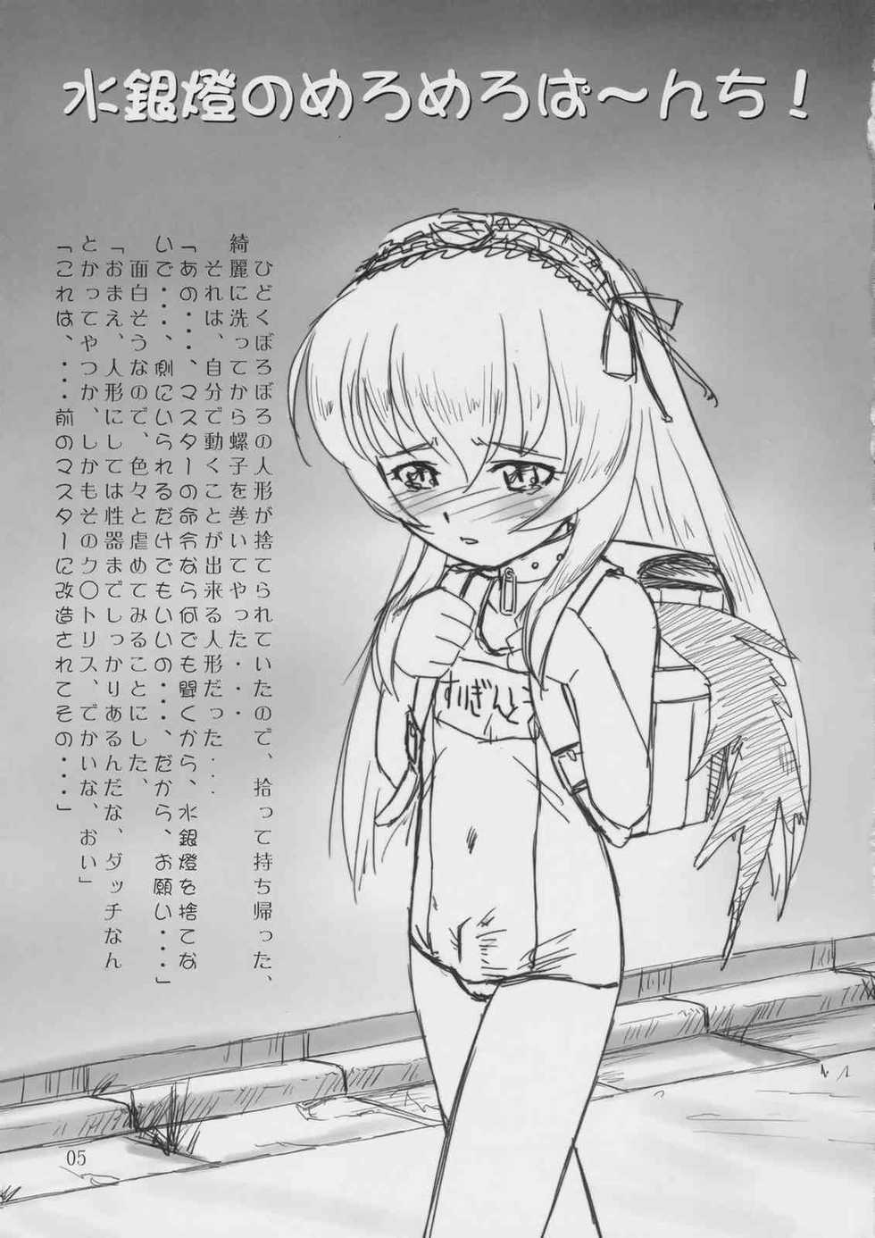 [Namakoya (Bibandamu,FARGE)] Ninshin Izonshoukougun File.2 (Rozen Maiden) - Page 4