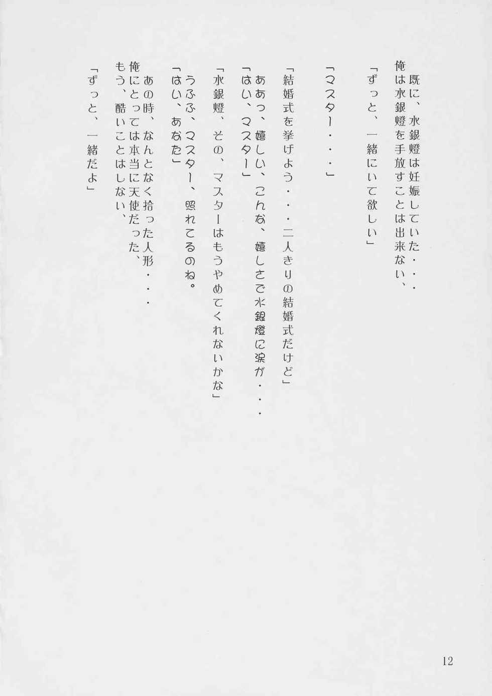 [Namakoya (Bibandamu,FARGE)] Ninshin Izonshoukougun File.2 (Rozen Maiden) - Page 11