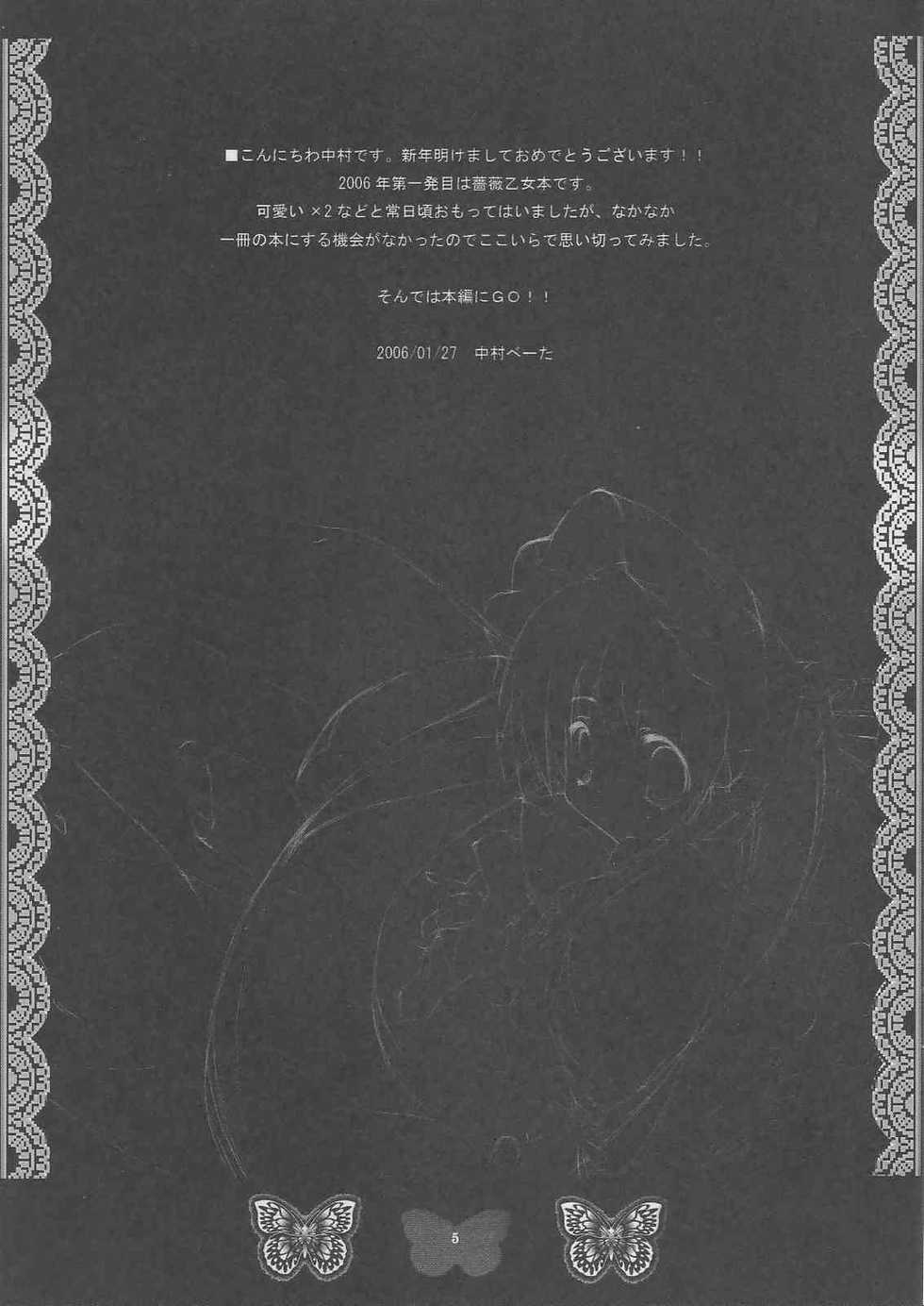 (SC30) [Romantic Sintai-Kensa. (Nakamura B-ta)] Shoujo Ningyou (Rozen Maiden) - Page 4