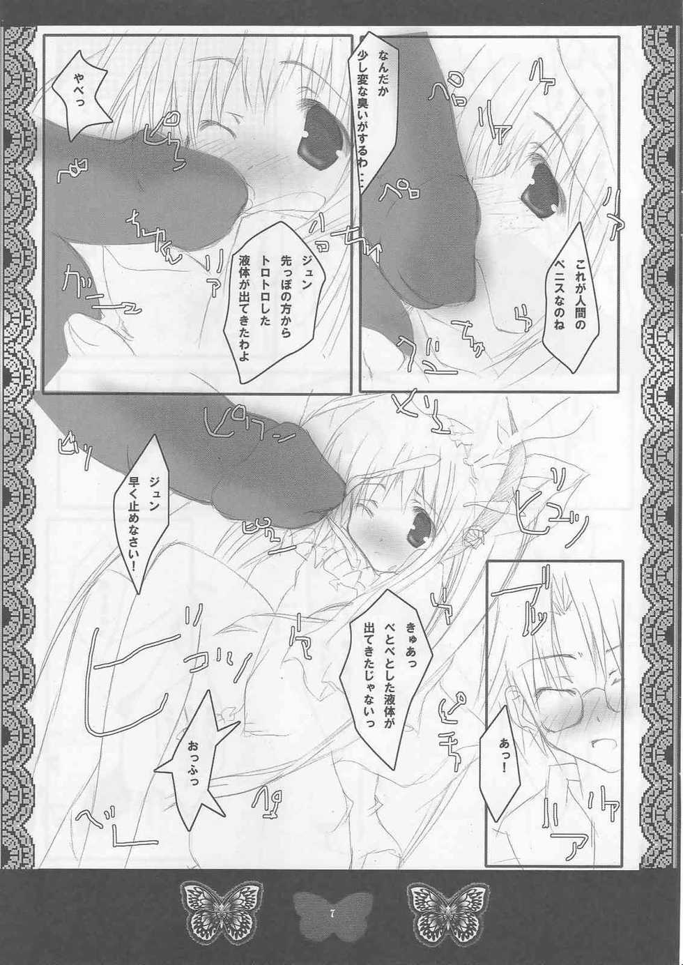 (SC30) [Romantic Sintai-Kensa. (Nakamura B-ta)] Shoujo Ningyou (Rozen Maiden) - Page 6