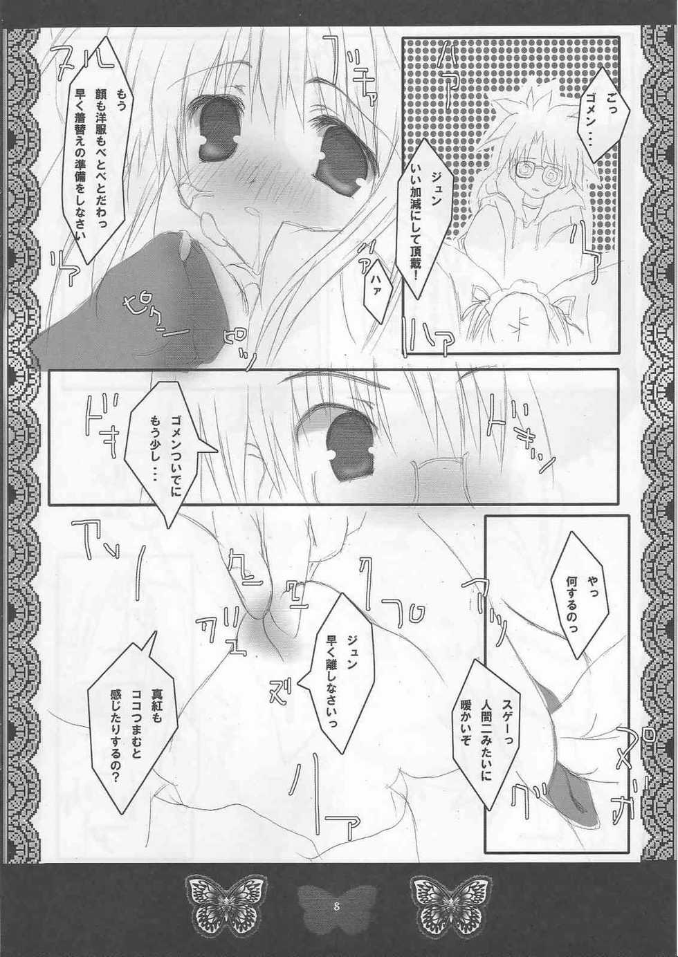 (SC30) [Romantic Sintai-Kensa. (Nakamura B-ta)] Shoujo Ningyou (Rozen Maiden) - Page 7