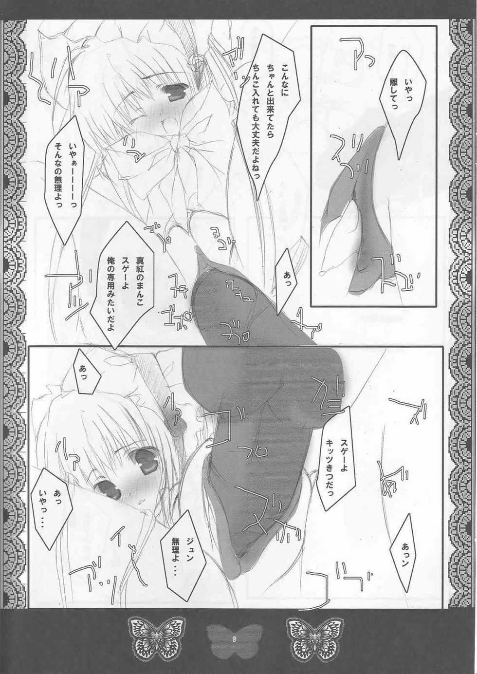 (SC30) [Romantic Sintai-Kensa. (Nakamura B-ta)] Shoujo Ningyou (Rozen Maiden) - Page 8