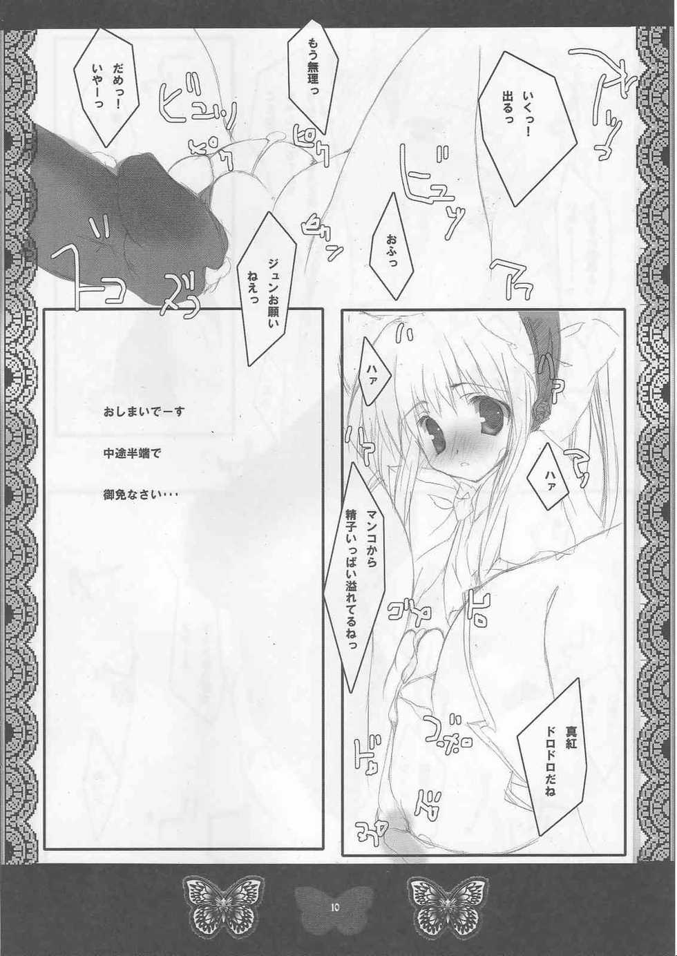 (SC30) [Romantic Sintai-Kensa. (Nakamura B-ta)] Shoujo Ningyou (Rozen Maiden) - Page 9