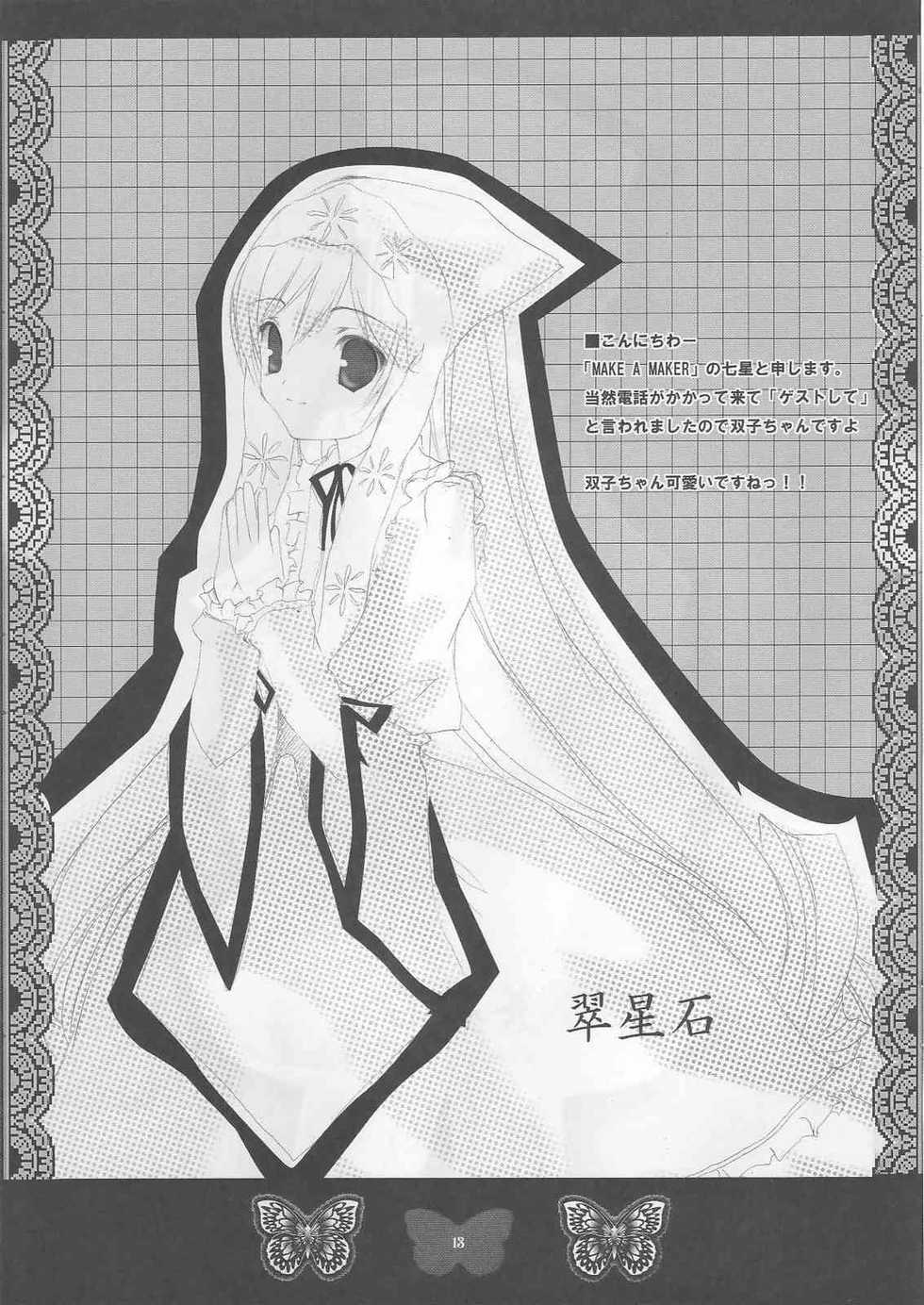(SC30) [Romantic Sintai-Kensa. (Nakamura B-ta)] Shoujo Ningyou (Rozen Maiden) - Page 12