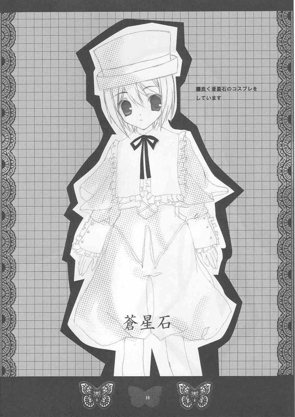(SC30) [Romantic Sintai-Kensa. (Nakamura B-ta)] Shoujo Ningyou (Rozen Maiden) - Page 13