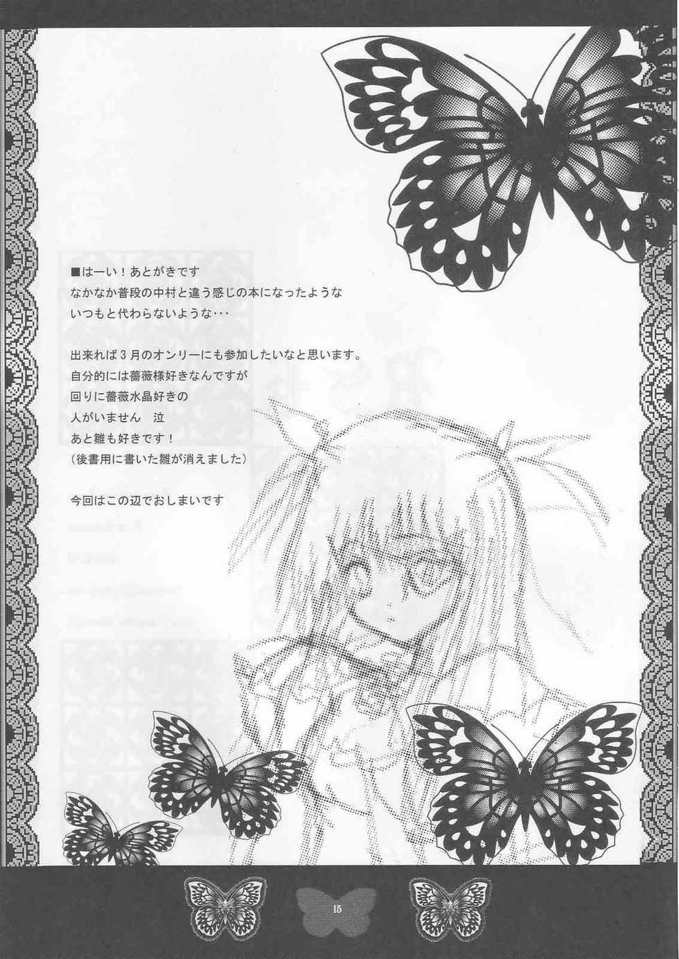 (SC30) [Romantic Sintai-Kensa. (Nakamura B-ta)] Shoujo Ningyou (Rozen Maiden) - Page 14