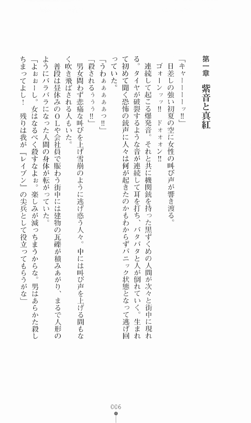 [Chabin, Minato Fumi] Violet Lady - Inda no Onna Senshi - Page 7