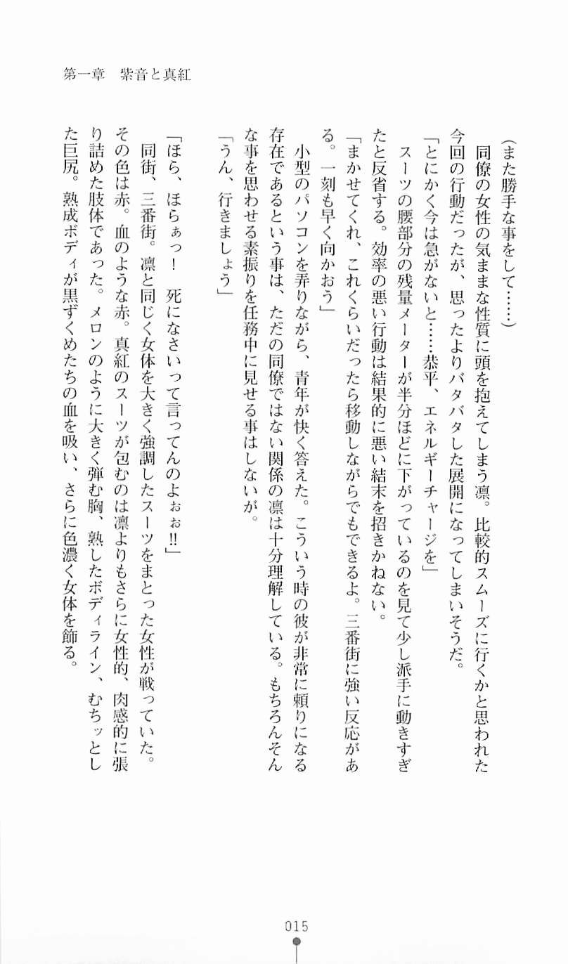 [Chabin, Minato Fumi] Violet Lady - Inda no Onna Senshi - Page 16