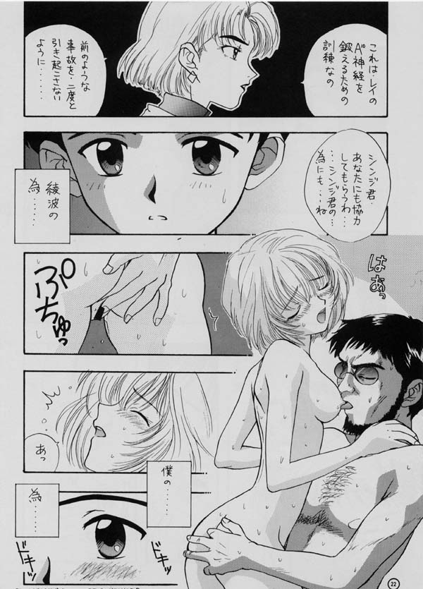 [Panic Attack In Sailor Q2 (RY&Ouml;)] BRAND NEW SEASON (Neon Genesis Evangelion) - Page 18