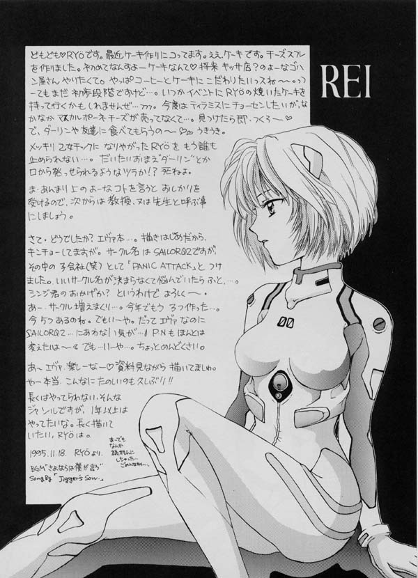 [Panic Attack In Sailor Q2 (RY&Ouml;)] BRAND NEW SEASON (Neon Genesis Evangelion) - Page 20