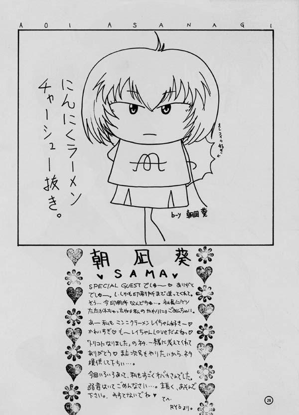 [Panic Attack In Sailor Q2 (RY&Ouml;)] BRAND NEW SEASON (Neon Genesis Evangelion) - Page 22