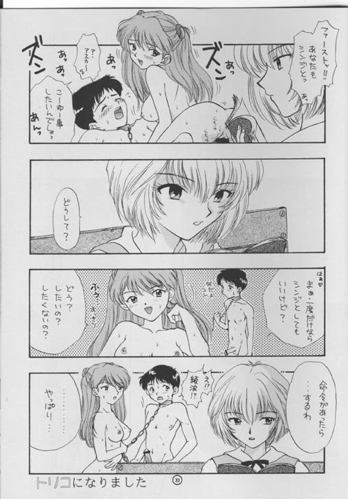 [Panic Attack In Sailor Q2 (RY&Ouml;)] BRAND NEW SEASON (Neon Genesis Evangelion) - Page 29